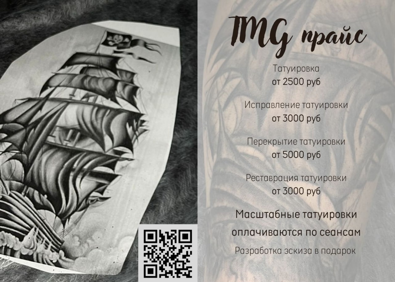 Стоимость Татуировки В Москве